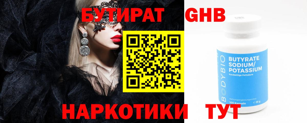 Кизилюрт  БУТИРАТ оксибутират  Вход с VPN 