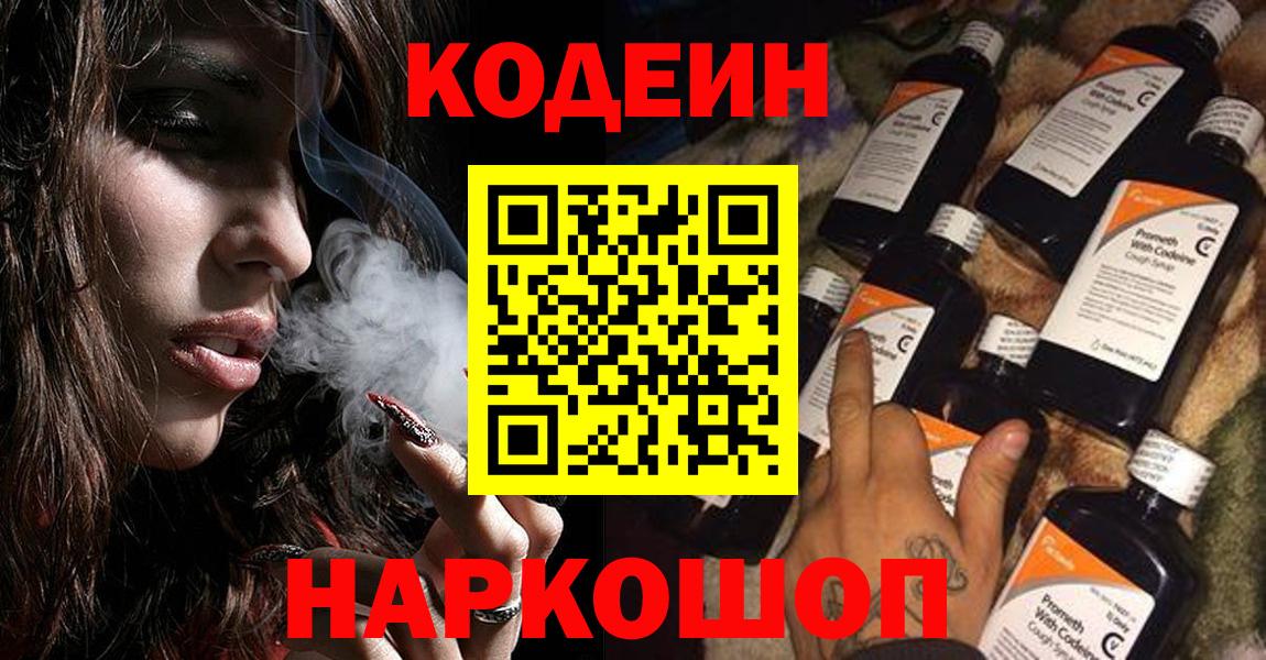 Кодеиновый сироп Lean Purple Drank Кизилюрт
