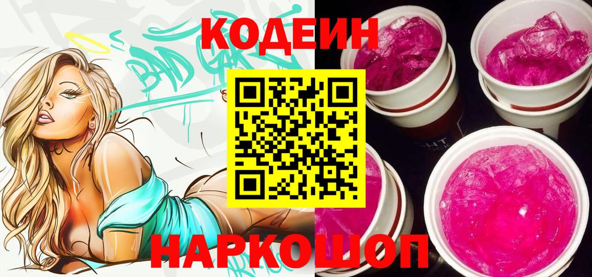 Кизилюрт  Кодеиновый сироп Lean Purple Drank  Вход с VPN  Кодеиновый сироп Lean напиток Lean (лин) 